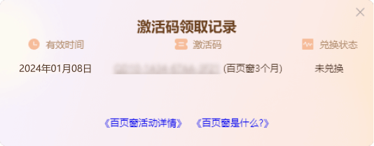 激活码领取记录