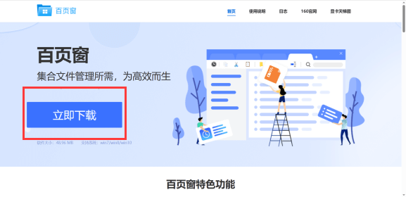 下载【百页窗】客户端