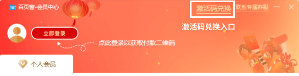 【百页窗】激活码兑换入口
