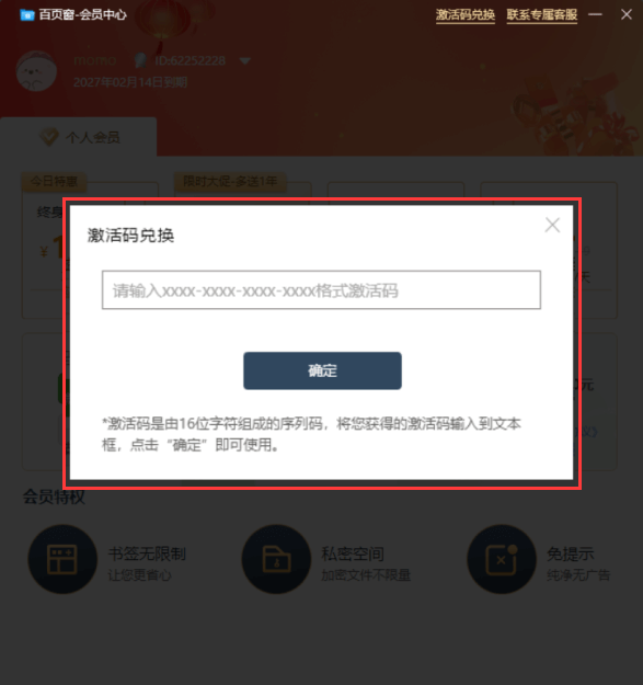 【百页窗】激活码兑换窗口