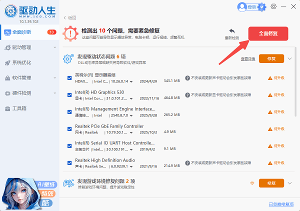 更新或修复驱动 更新或修复驱动