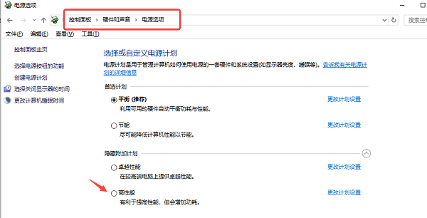 开启“高性能模式”