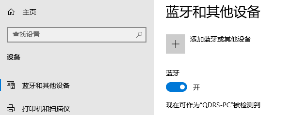 蓝牙与其他设备