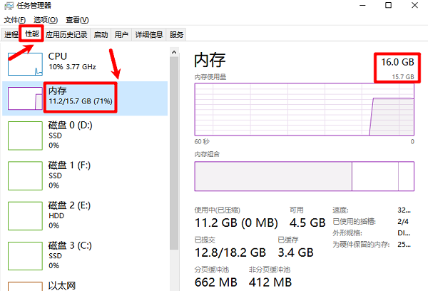 通过任务管理器查看内存