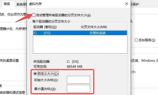 优化虚拟内存设置