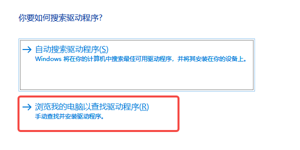 通过设备管理器手动安装驱动