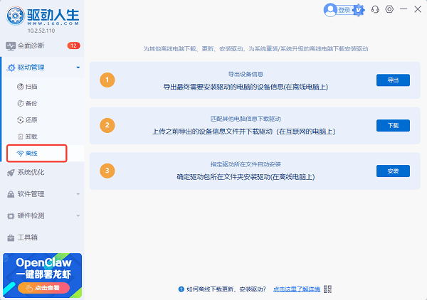 使用离线驱动功能