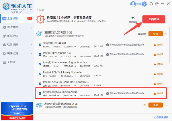 使用驱动工具自动识别安装