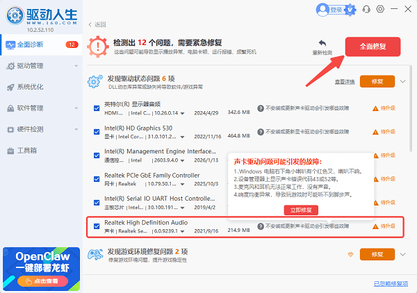 使用驱动人生一键安装