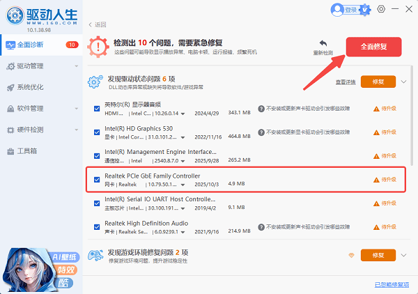 安装网卡驱动