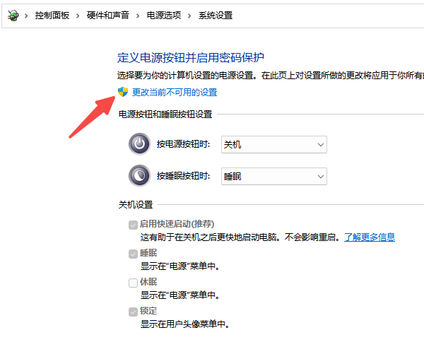 更改当前不可用的设置 更改当前不可用的设置