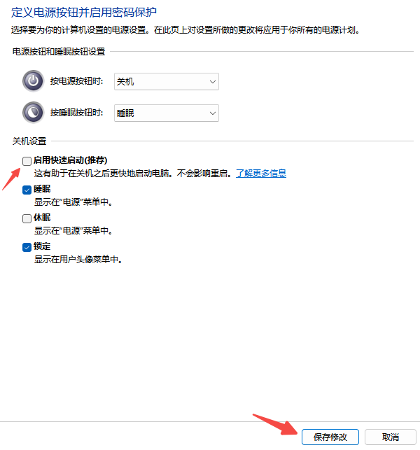 启用快速启动(推荐) 启用快速启动(推荐)