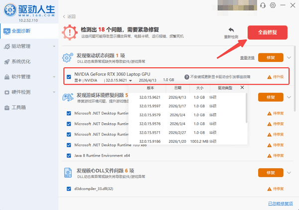 使用驱动人生更新或回滚显卡驱动
