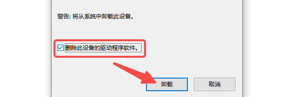 卸载重装显卡驱动