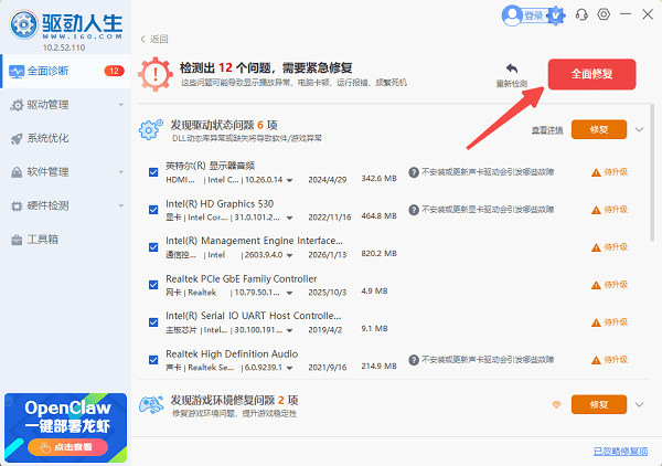 驱动修复排查