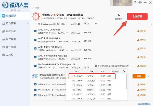 使用驱动人生安装显卡驱动