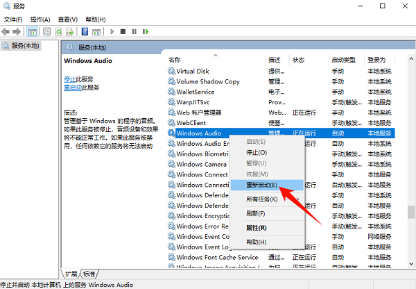 重启Windows Audio服务