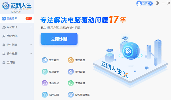 检测电脑中的硬件驱动状态 检测电脑中的硬件驱动状态