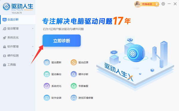 用驱动人生一键安装鼠标驱动 用驱动人生一键安装鼠标驱动