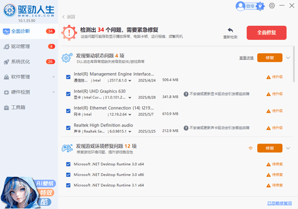 更新电脑驱动 更新电脑驱动