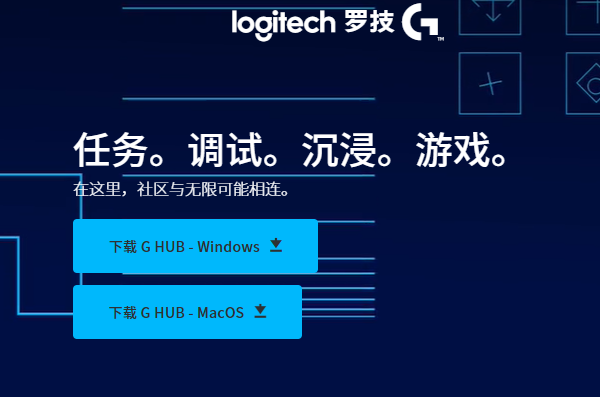 G HUB和游戏软件 G HUB和游戏软件