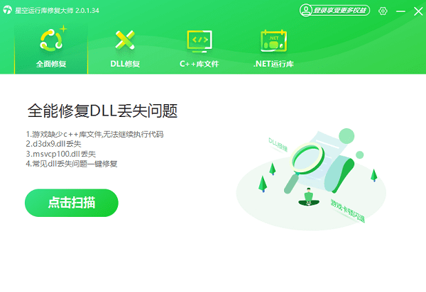 对系统环境进行扫描 对系统环境进行扫描