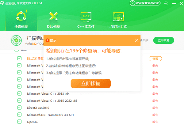 自动修复缺失或异常的运行库组件 自动修复缺失或异常的运行库组件