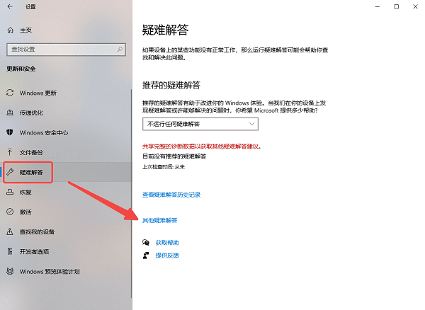 运行更新疑难解答 运行更新疑难解答
