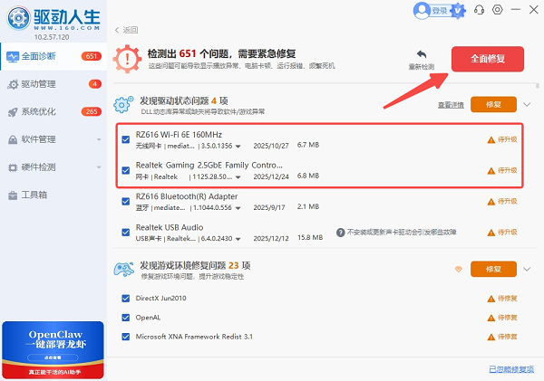 使用驱动人生检测修复网卡驱动