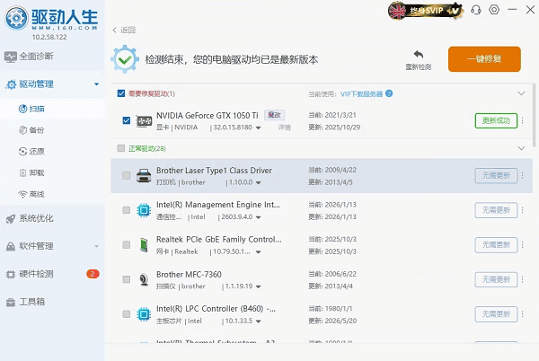 安装完成后重启电脑 安装完成后重启电脑