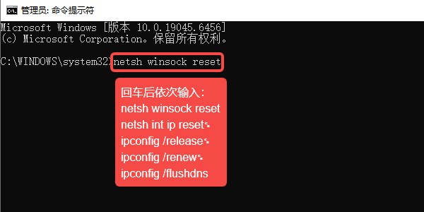 重置网络协议栈
