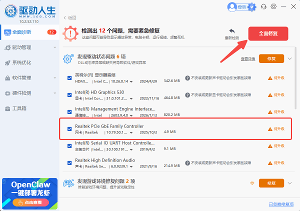 使用驱动人生一键修复网卡驱动