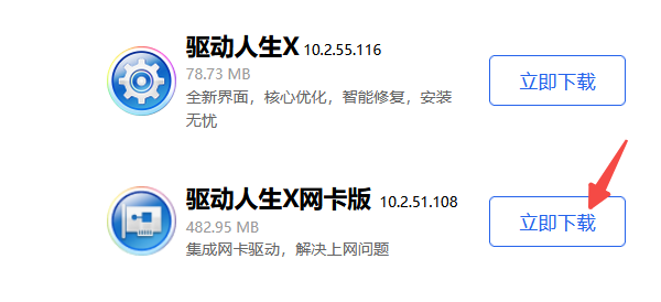 下载驱动人生网卡版