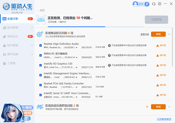使用驱动人生一键修复网卡驱动