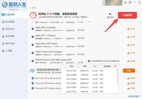 使用驱动人生检测并更新驱动 使用驱动人生检测并更新驱动