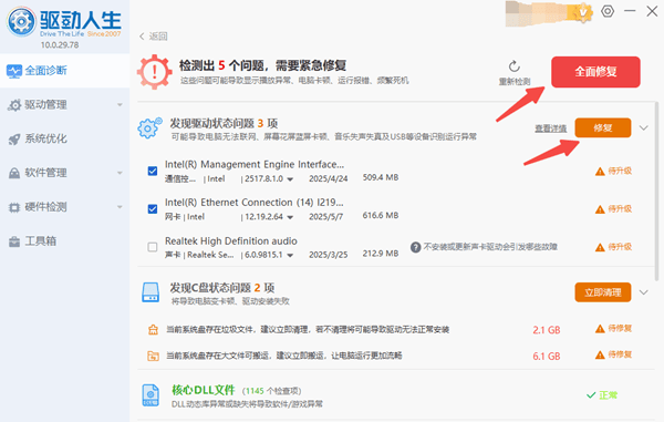 修复电脑故障