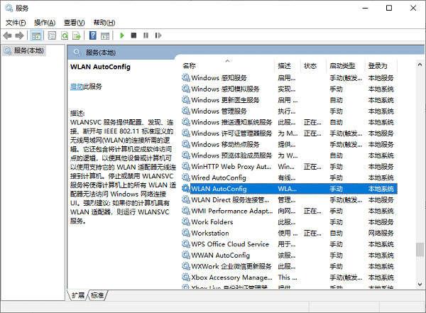 启动“WLAN AutoConfig”自动配置服务