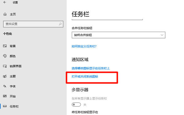 检查任务栏网络图标是否被隐藏