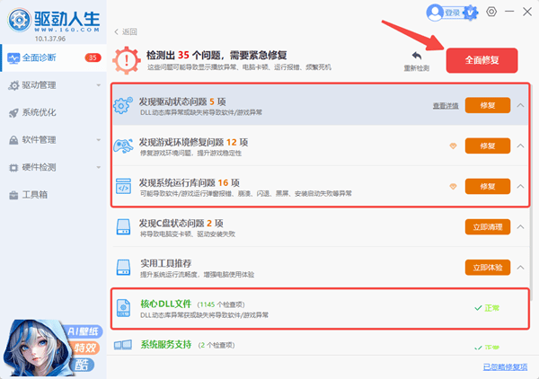 修复系统缺失组件