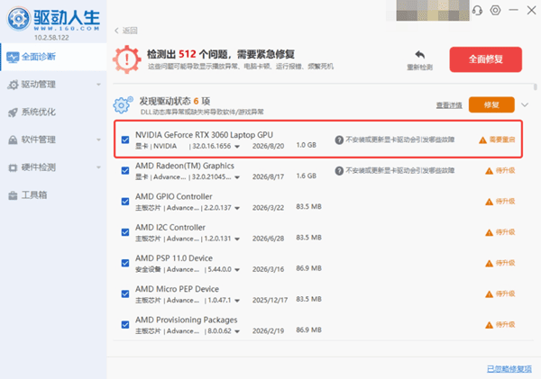 重启电脑生效