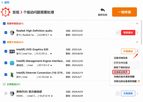 回滚驱动程序 回滚驱动程序