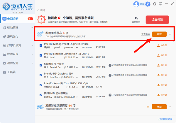 使用驱动人生更新AMD集成显卡 使用驱动人生更新AMD集成显卡