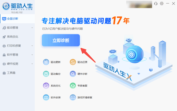 使用驱动人生自动安装网卡驱动 使用驱动人生自动安装网卡驱动