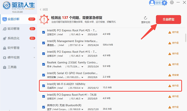 修复无线网卡驱动 修复无线网卡驱动