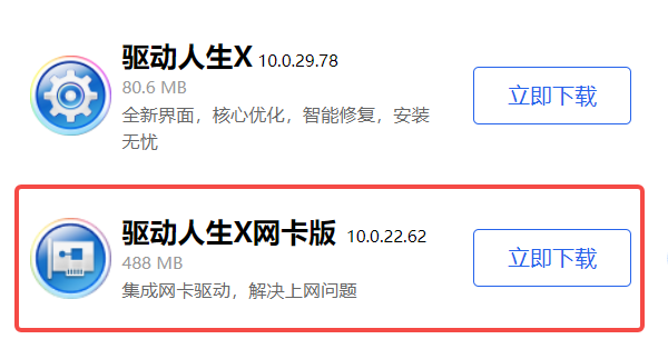 电脑没网怎么下载网卡驱动 电脑没网怎么下载网卡驱动