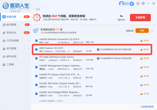 检查并更新显卡驱动 检查并更新显卡驱动