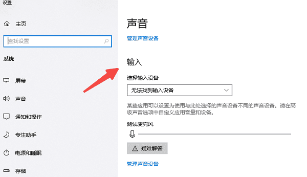 确认Windows选择了正确的输入设备