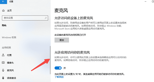 开启麦克风权限