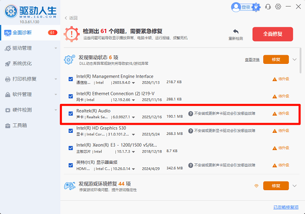 使用驱动人生更新声卡驱动