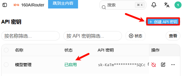 创建API密钥